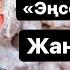 Темир Дамирбеков Энсегеним сен COVER VIDEO 2021