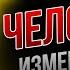 Человек который изменил все мотивация из фильма