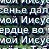 Вся слава Тебе Христианские песни с текстом Старый сборник
