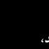 عيونك عكل شيخ اياد عبدالله الأسدي كرومه عراقيه تصميم شاشه سوداء شعر عراقي بدون حقوق