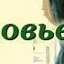 Здоровье и чрево это те идолы особенно у людей нынешнего века Иоанн Кронштадтский