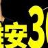 放棄涿州 SI 保雄安一個月 習近平治水奪多少命 汪峰開視頻讚美刀郎 萬分尊重 給他打93分 老北京茶館 第986集 2023 08 03