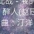 南征北战 我的天空 电影 青春派 主题曲