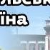 Старобільськ це Україна Хоробрі міста Ukraїner