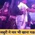 Mahi Manisha Gopalganj Stage Show Stagedancer Trendingshorts Mahimanisha Viralreels