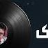Mostafa Kamel Wel Nehma Deh مصطفى كامل والنعمة دى