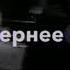 Новая версия Джованна Хит 2021 года эту песню ищут все