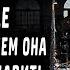 Вся деревня отказалась помогать погорелице а когда узнали чем она готова отплатить прибежали