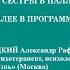 Роль и смысл игры в работе медицинской сестры в детском паллиативе Кудрявицкий А Р