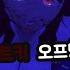 싸이코 스토커 오프닝 해석 Saiko No Sutoka Sub Kor