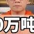 未解之谜 2500万吨蔬菜