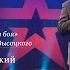 Видео концерт Живая память поколений