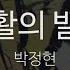 생활의 발견 박정현 Lena Park KY 9102 KY Karaoke