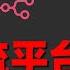 最强AI工作流平台 免费部署 连接1000 外部应用 让AI真正替代重复工作 N8N入门