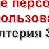 Заполнение персональных настроек пользователя в 1С Бухгалтерия 3 0