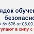 Новый порядок обучения по пожарной безопасности с 01 03 2022