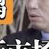 付鹏被封完整演讲 24年11月底汇丰私行讲中国经济 全文CC字幕