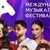 Жара фестиваль 2021 РЕПЕТИЦИЯ Бузовой Лорак и Пирожкова перед концертом
