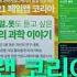 2021 페임랩 코리아 참가자 4월 18일까지 모집 YTN 사이언스