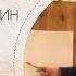 Тонкие тела Юрий Менячихин