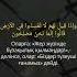4 бөлім Әл Бақара сүресі 1 12 аят Quran Allah Islam ислам