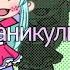 Каникулы Meme By Salina