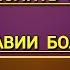 Сборник православных молитв с текстами о здравии и исцелении болящих родных и близких