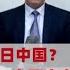 赖岳谦 郭正亮 字幕版part4 今日俄罗斯明日中国 美国迫不及待立法 大陆若犯台就祭出制裁 专家 大陆太强大 没有一个国家有能力制裁中国