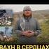 Вахн в сердцах мусульман ислам мусульмане вахн Shorts