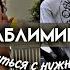 саблиминал подружиться с желаемым парнем