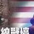 烏俄戰情室 直擊烏克蘭前線戰壕 到處泥濘不堪 美俄設 避免衝突 熱線 只用過一次 LIVE