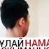Бұлай намаз оқымаңыз намаз