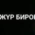 кайда создорун суйом деген