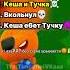 мемы май2025 мимимишки мем топ5 прикол смешныемоменты кеша тучка