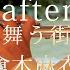 Time After Time 花舞う街で 倉木麻衣 Flute フルート