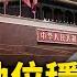 習近平訪港縮水 需隔離幾百萬人 黨刊政治 畫線 習近平地位加固 牛人背後有 諸葛 第三把手懸了 民眾抗暴雲湧 自救自治宣言瘋傳 猴痘傳播19國 中共試劑盒曝光 新聞看點 李沐陽 05 25