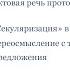 Доклад о Николая Емельянова на актовом дне ПСТГУ 2016