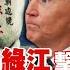 頭條開講 北京 跨過鴨綠江 擊碎美國派 美國坦承美中若開戰不會有黑鷹計劃 美軍無力救援 北京奇招 南海吃鍋宣揚主權 20230501完整版 頭條開講HeadlinesTalk