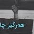 Mehrab Hargez Ft Pasha Kurdish Subtitle 2020 مھراب پاشا ھرگز ژێرنوس کوردی