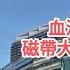 邵志堯 2025年5月20日 財經新聞解讀 L 俄烏談判 俄羅斯玩拖字闕 L 血流成河 磁帶大王也倒下 房地產著重是防守性
