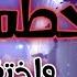 حلمي تحطم و اختفى أجمل أغنية بالعربية الفصحى إيمي هيتاري Emy Hetari بدون إيقاع