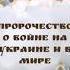 Не хулите Бога Вышнего Бог святаяТроица иудеи хулители война пророчества последнеевремя