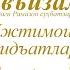 50 Ижтимоий бидъатлар Ijtimoiy Bid Atlar