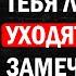 Люди говорят что любят тебя и уходят когда замечают в тебе одну из этих двух вещей Карл Юнг