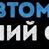 Евгений Осин Плачет девушка в автомате Караоке