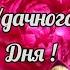 Релакс ДОБРОЕ УТРО Желаю Самого Доброго Солнечного Утра Красивая Музыкальная открытка Shorts