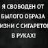 Бросить курить ЛЕГКО с помощью аффирмаций