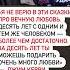 ВЕЧНАЯ ЛЮБОВЬ цитаты отношения любовь девушка жизнь факты новости джимкерри женщина муж