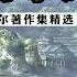 法哲學原理 著名哲學家黑格爾著作集精選 實踐哲學代表作
