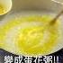 Shorts短片 煮鍋蛋粥 營養又簡單